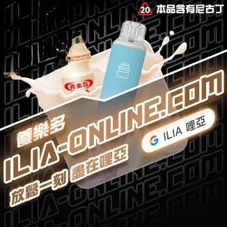養樂多  ILIA哩亞四代拋棄式6500口 拋棄式電子煙NO.1